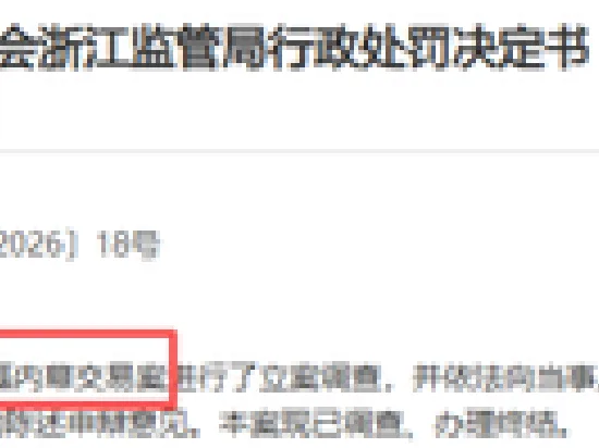 内幕交易避损近900万，淮安相兑弘毅及两名当事人合计被罚没1163万元