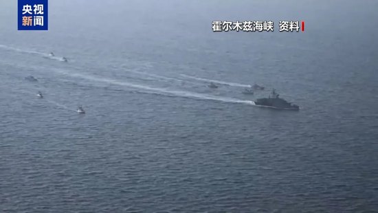美伊达成协议，“霍尔木兹海峡将开放”